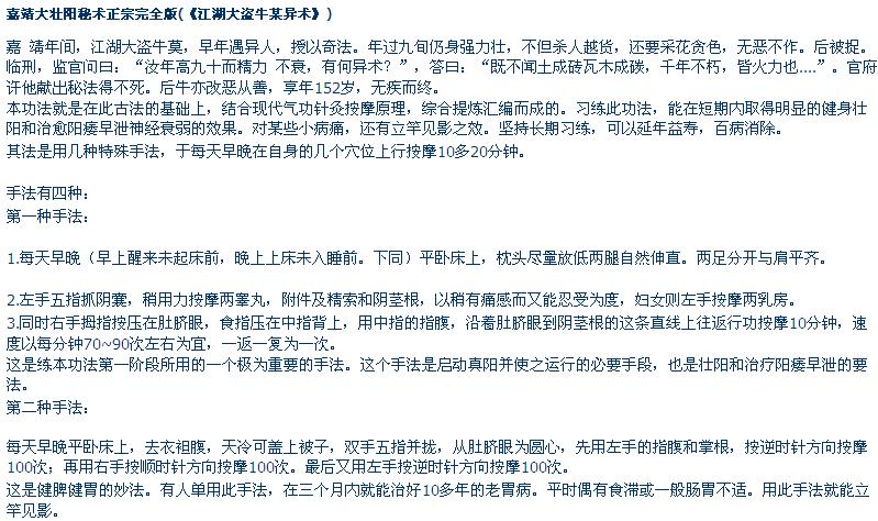嘉靖大壮阳秘术正宗完全版(《江湖大盗牛某异术》)勿以此助淫